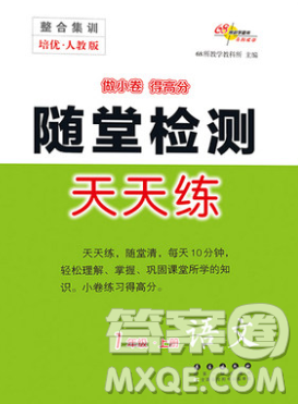 2019秋整合集訓隨堂檢測天天練一年級語文上冊人教版答案