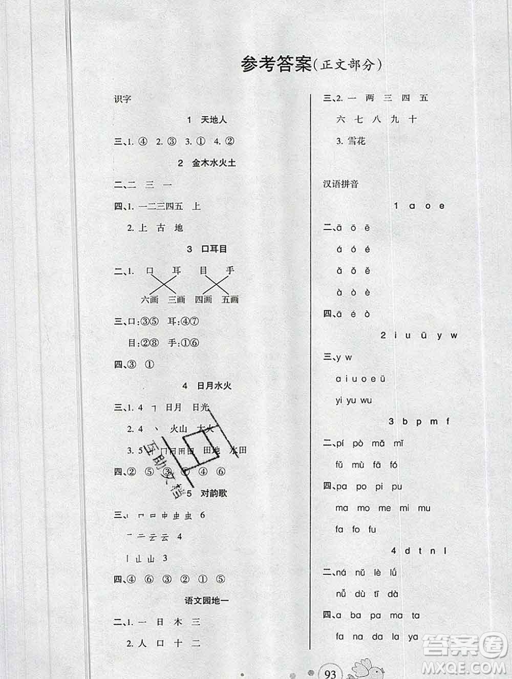 2019秋整合集訓隨堂檢測天天練一年級語文上冊人教版答案