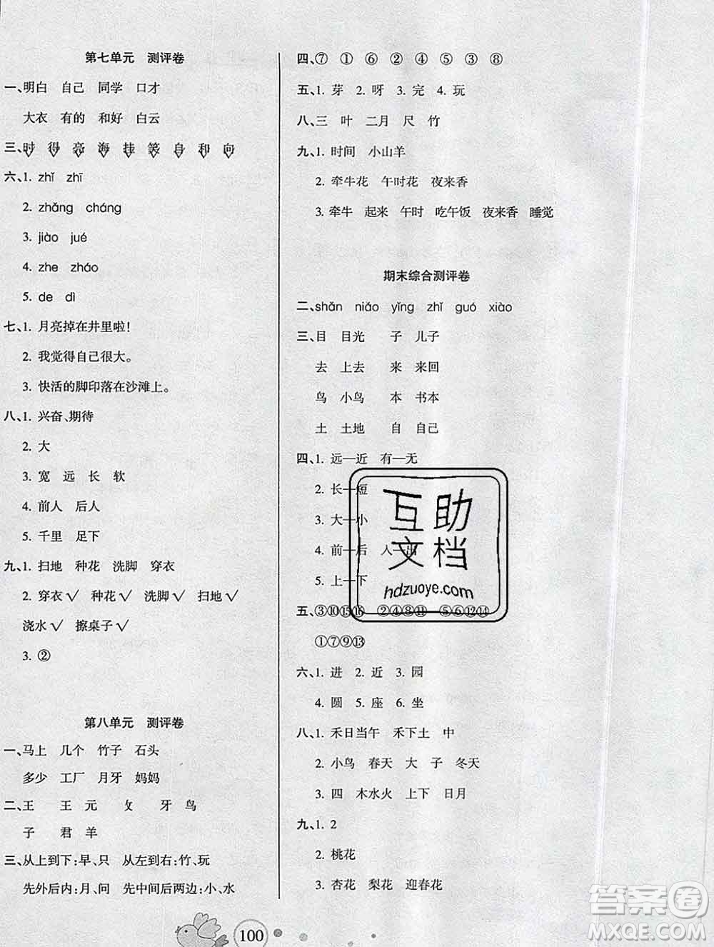 2019秋整合集訓隨堂檢測天天練一年級語文上冊人教版答案