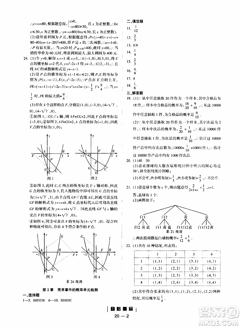 勵耘書業(yè)2019年勵耘活頁九年級全一冊數(shù)學(xué)浙教版參考答案