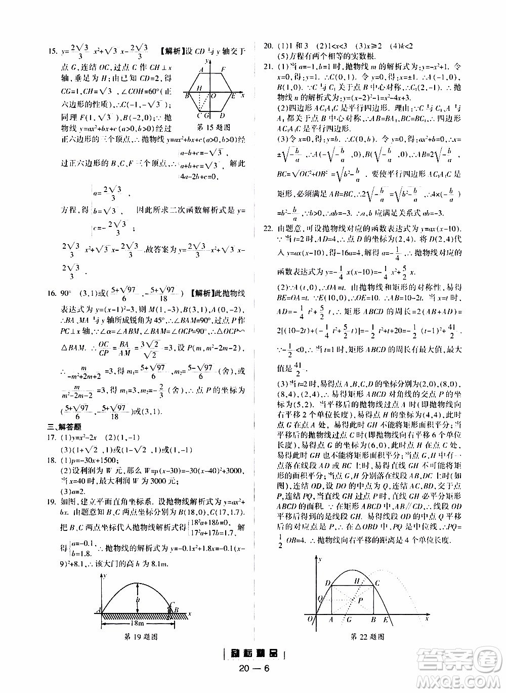 勵耘書業(yè)2019年勵耘活頁九年級全一冊數(shù)學(xué)浙教版參考答案