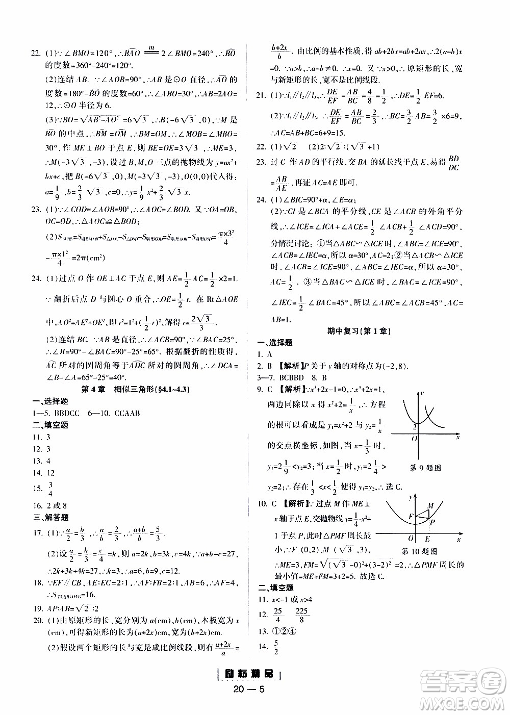 勵耘書業(yè)2019年勵耘活頁九年級全一冊數(shù)學(xué)浙教版參考答案