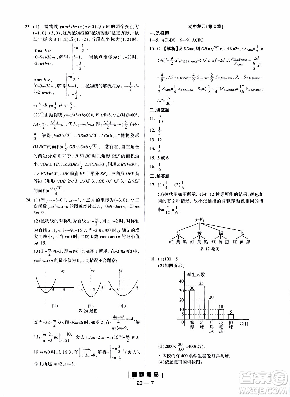 勵耘書業(yè)2019年勵耘活頁九年級全一冊數(shù)學(xué)浙教版參考答案