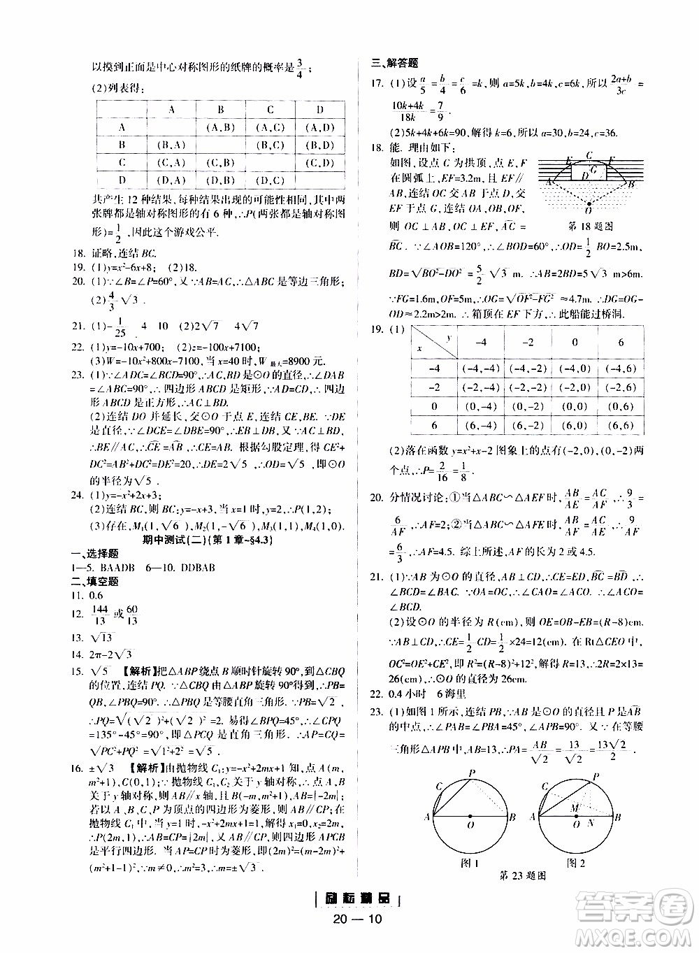 勵耘書業(yè)2019年勵耘活頁九年級全一冊數(shù)學(xué)浙教版參考答案