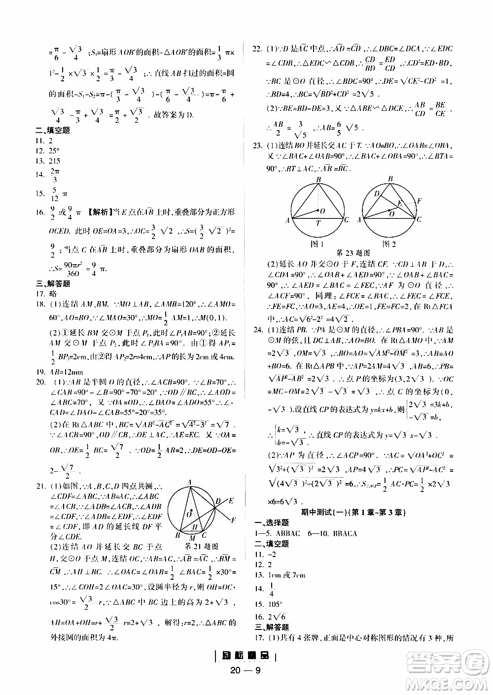 勵耘書業(yè)2019年勵耘活頁九年級全一冊數(shù)學(xué)浙教版參考答案