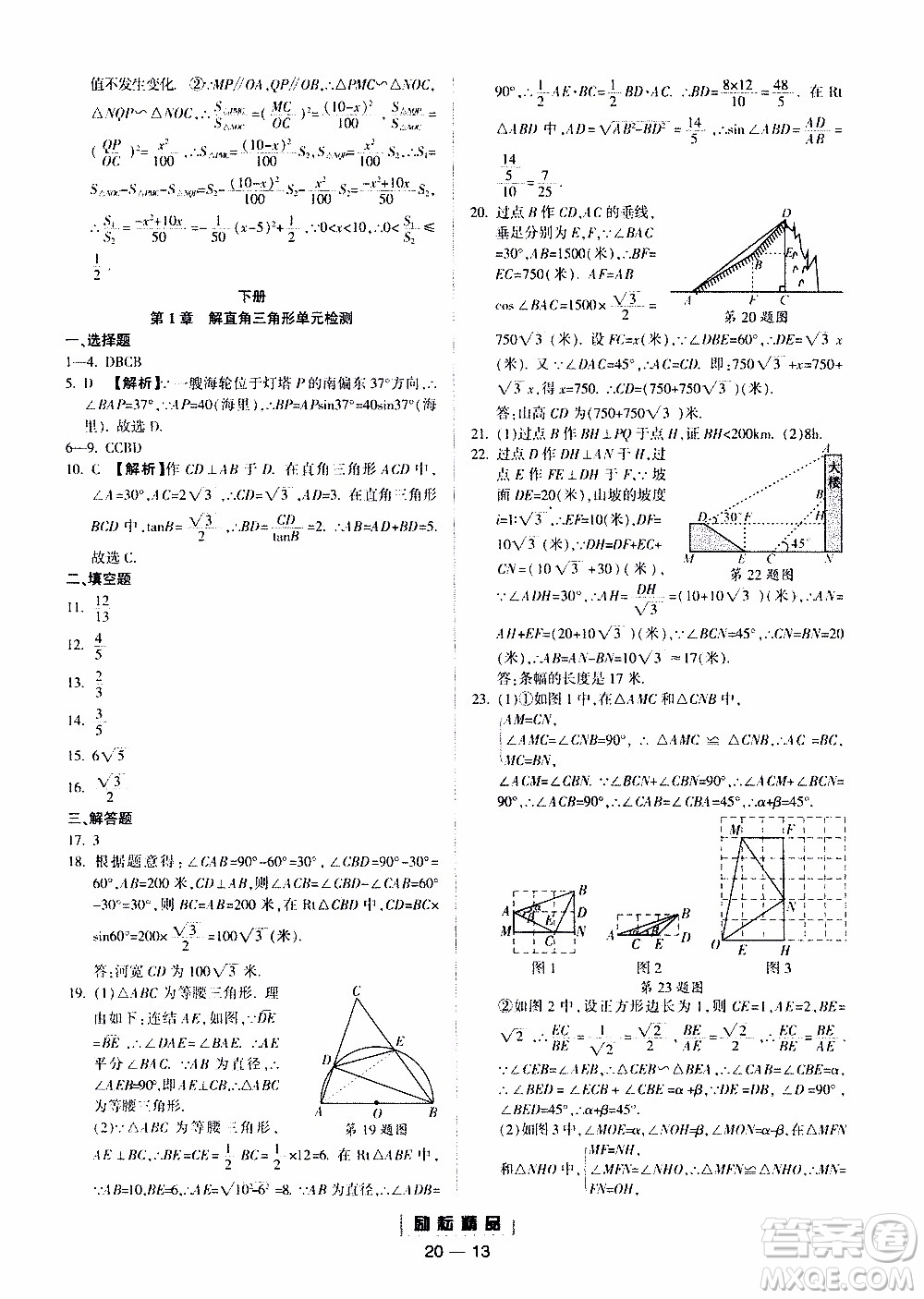 勵耘書業(yè)2019年勵耘活頁九年級全一冊數(shù)學(xué)浙教版參考答案