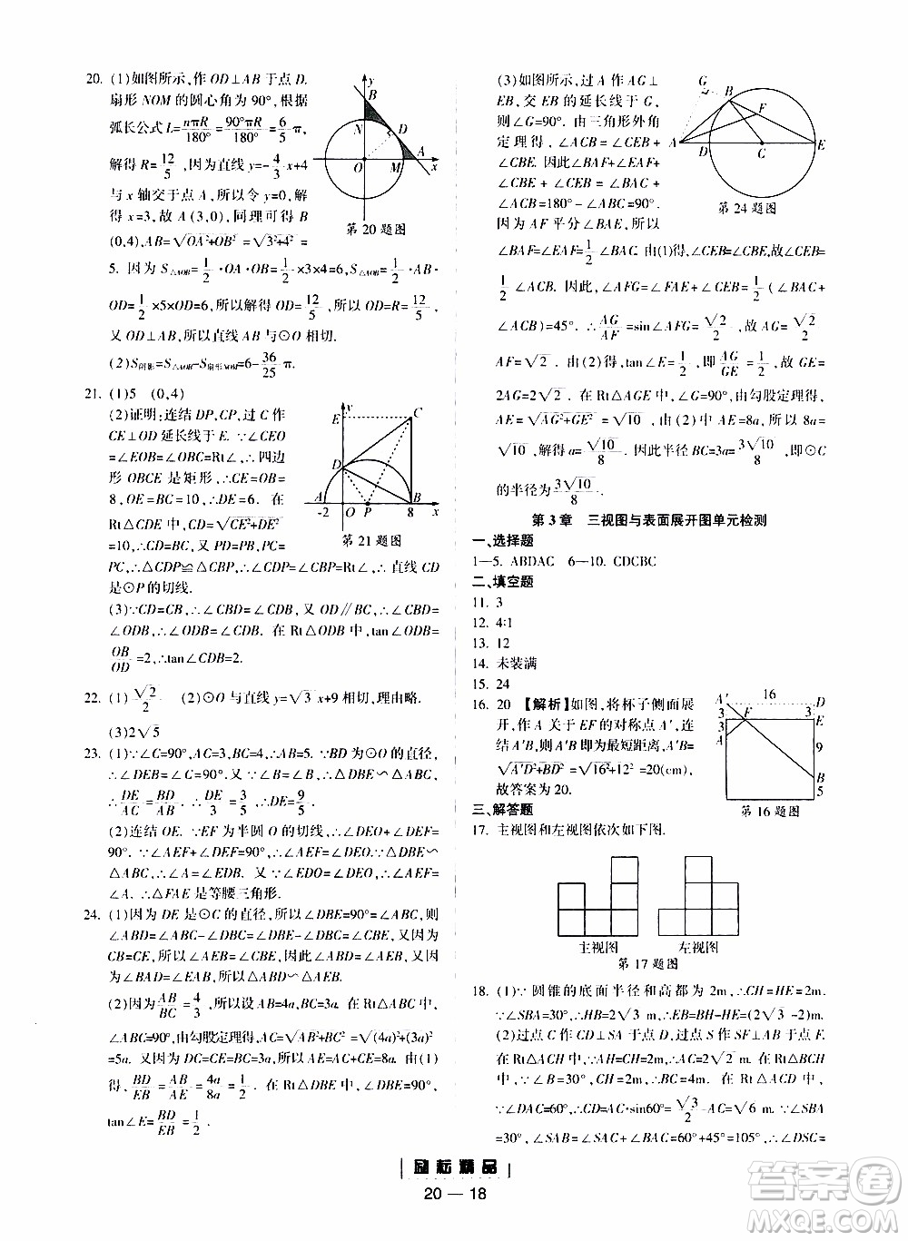 勵耘書業(yè)2019年勵耘活頁九年級全一冊數(shù)學(xué)浙教版參考答案