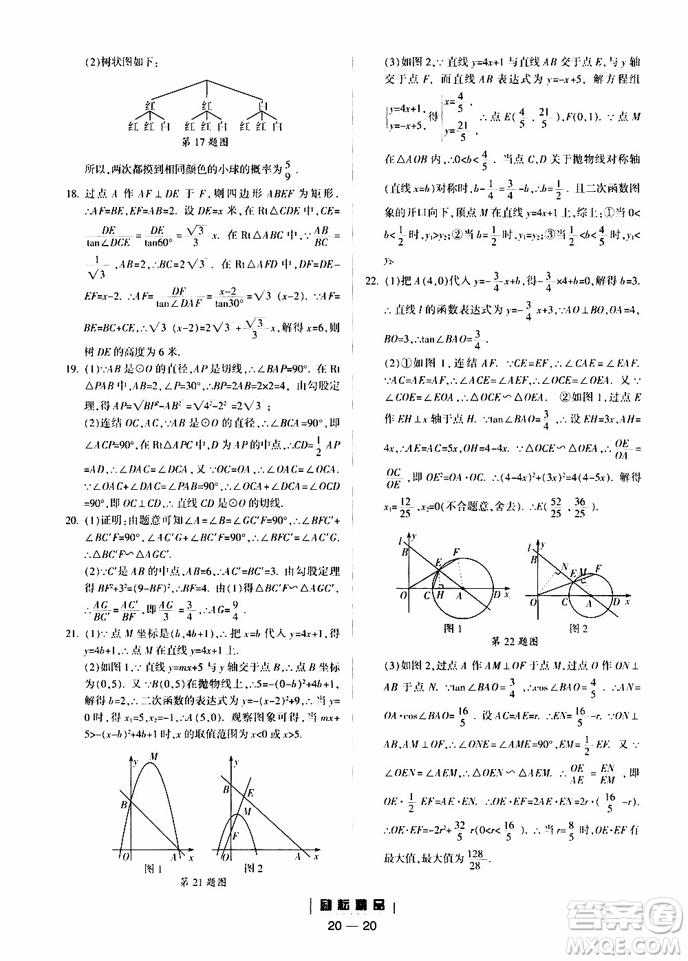 勵耘書業(yè)2019年勵耘活頁九年級全一冊數(shù)學(xué)浙教版參考答案