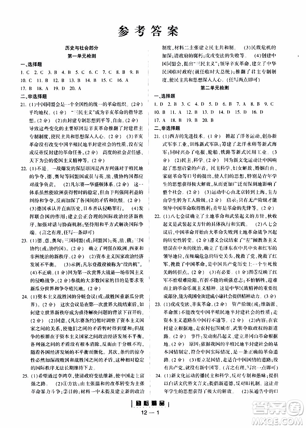 勵(lì)耘書業(yè)2019年勵(lì)耘活頁(yè)全新改版歷史與社會(huì)道德與法治九年級(jí)全一冊(cè)人教版參考答案