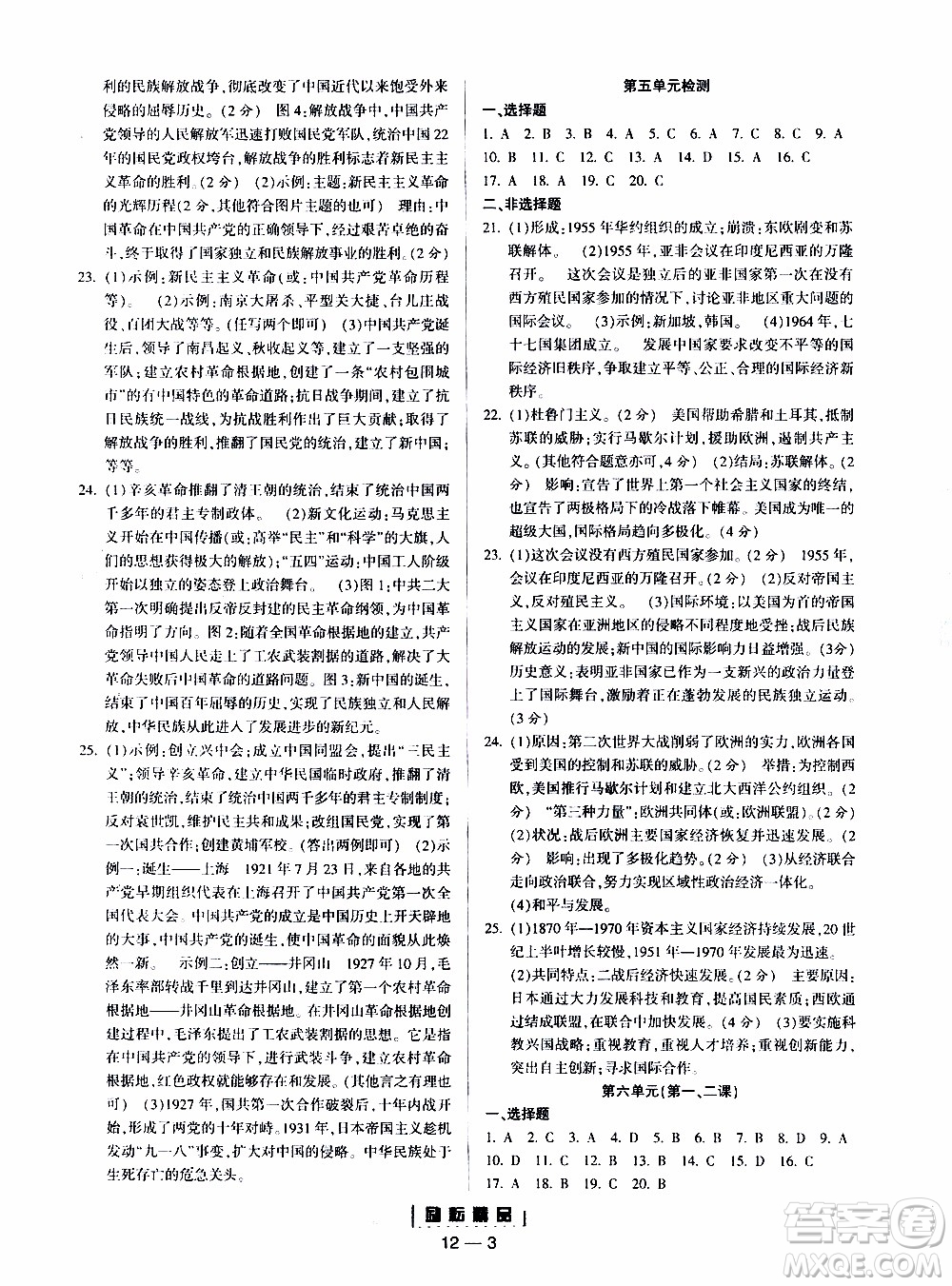 勵(lì)耘書業(yè)2019年勵(lì)耘活頁(yè)全新改版歷史與社會(huì)道德與法治九年級(jí)全一冊(cè)人教版參考答案