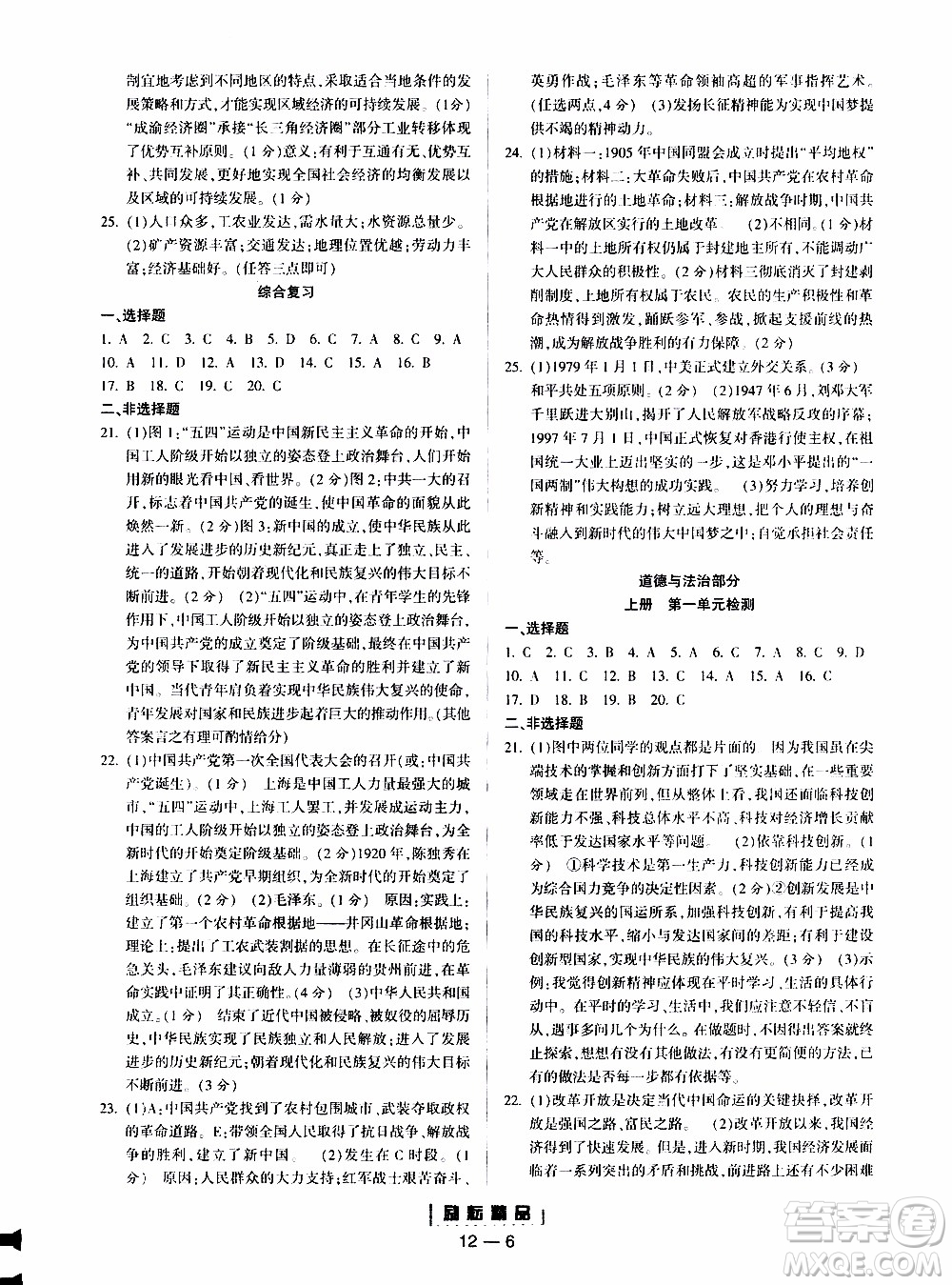 勵(lì)耘書業(yè)2019年勵(lì)耘活頁(yè)全新改版歷史與社會(huì)道德與法治九年級(jí)全一冊(cè)人教版參考答案