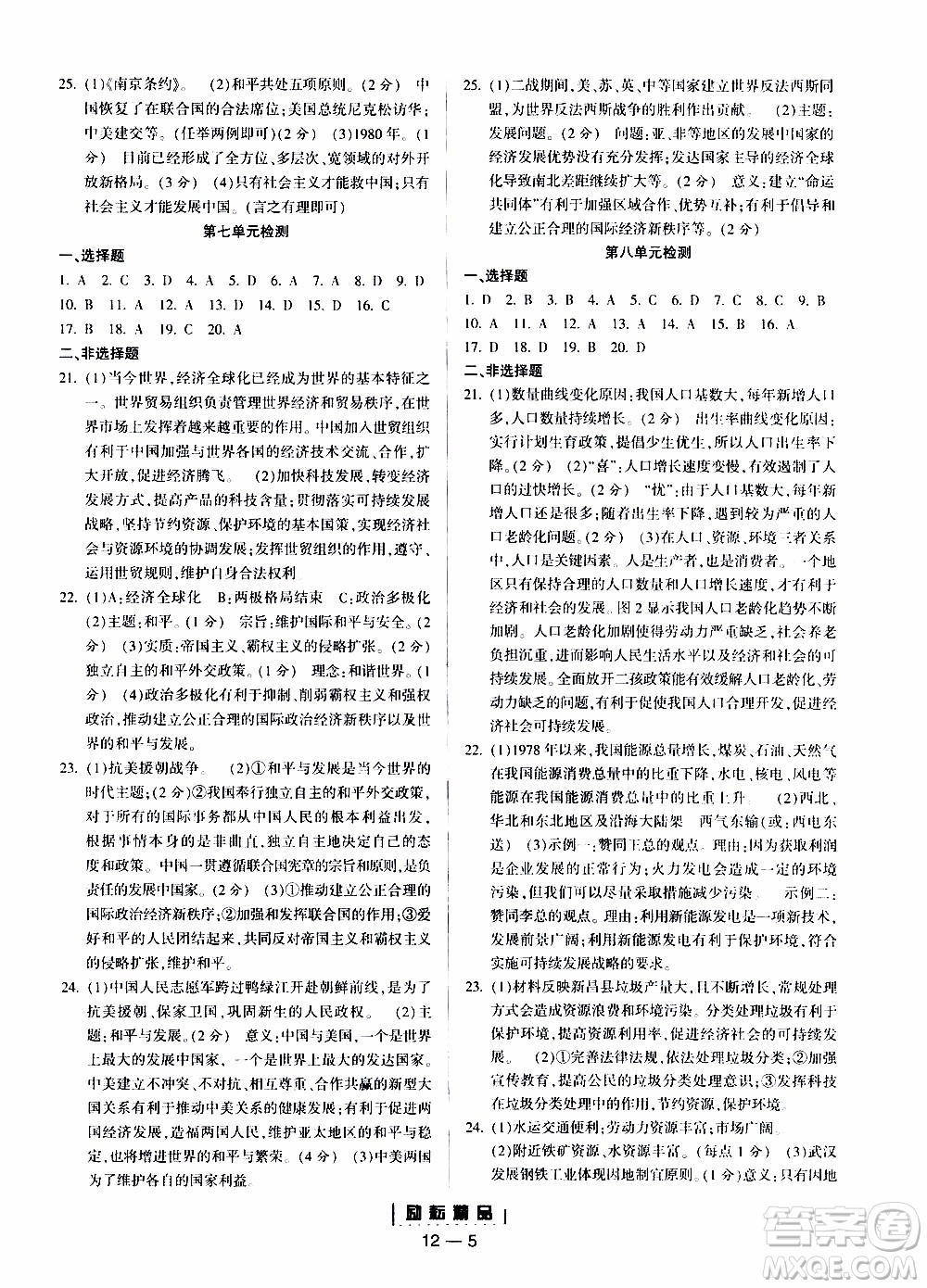 勵(lì)耘書業(yè)2019年勵(lì)耘活頁(yè)全新改版歷史與社會(huì)道德與法治九年級(jí)全一冊(cè)人教版參考答案