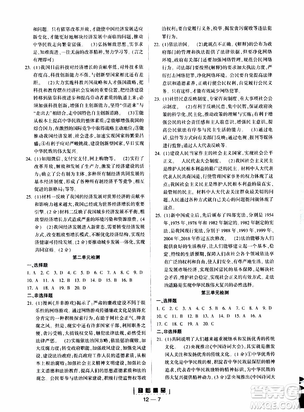 勵(lì)耘書業(yè)2019年勵(lì)耘活頁(yè)全新改版歷史與社會(huì)道德與法治九年級(jí)全一冊(cè)人教版參考答案