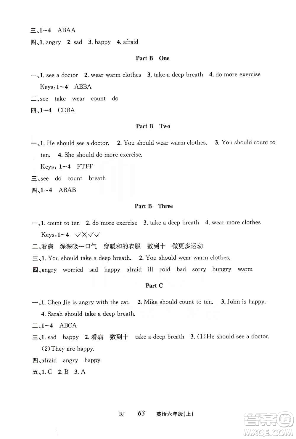 云南科技出版社2019創(chuàng)新成功學習同步導學英語六年級上冊人教版答案