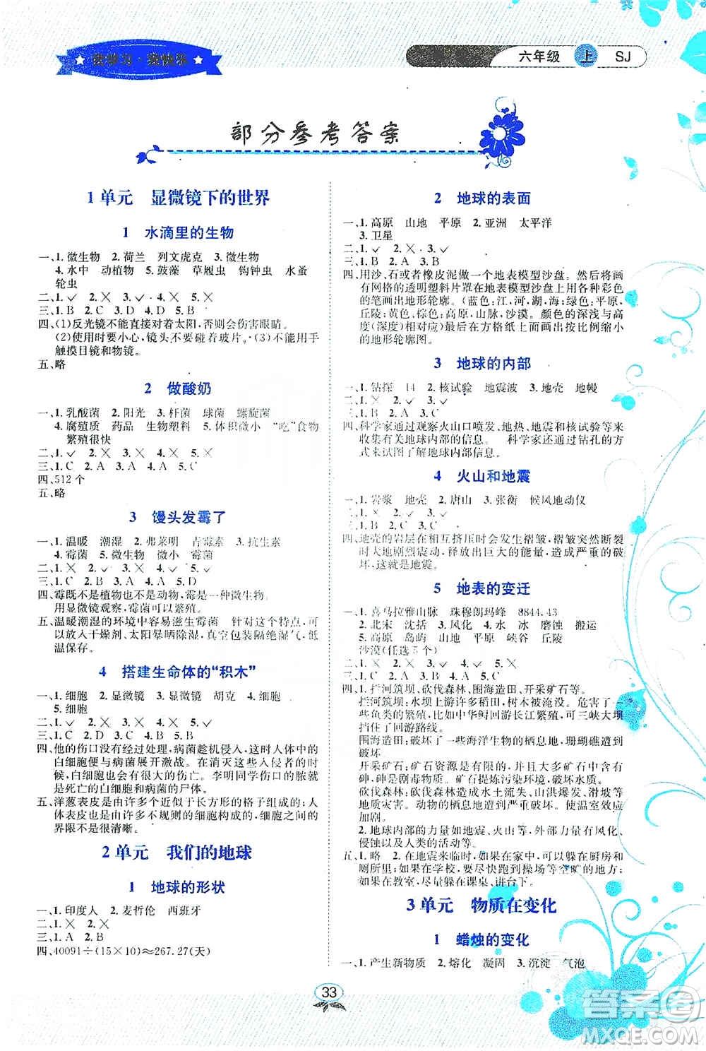 云南科技出版社2019創(chuàng)新成功學(xué)習(xí)同步導(dǎo)學(xué)科學(xué)六年級上冊蘇科版答案