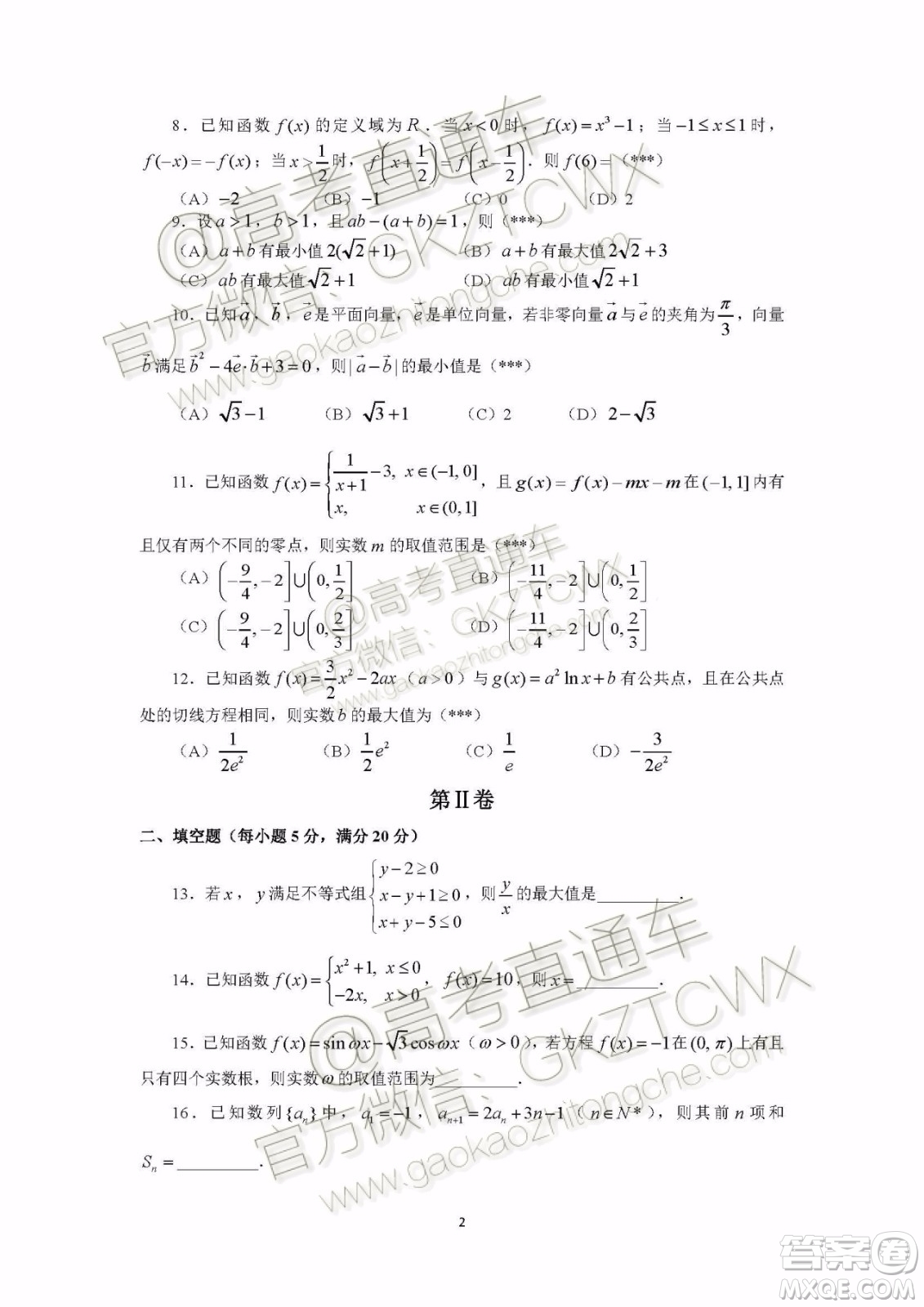 2020屆華南師大附中高三年級月考二理數(shù)試題及參考答案