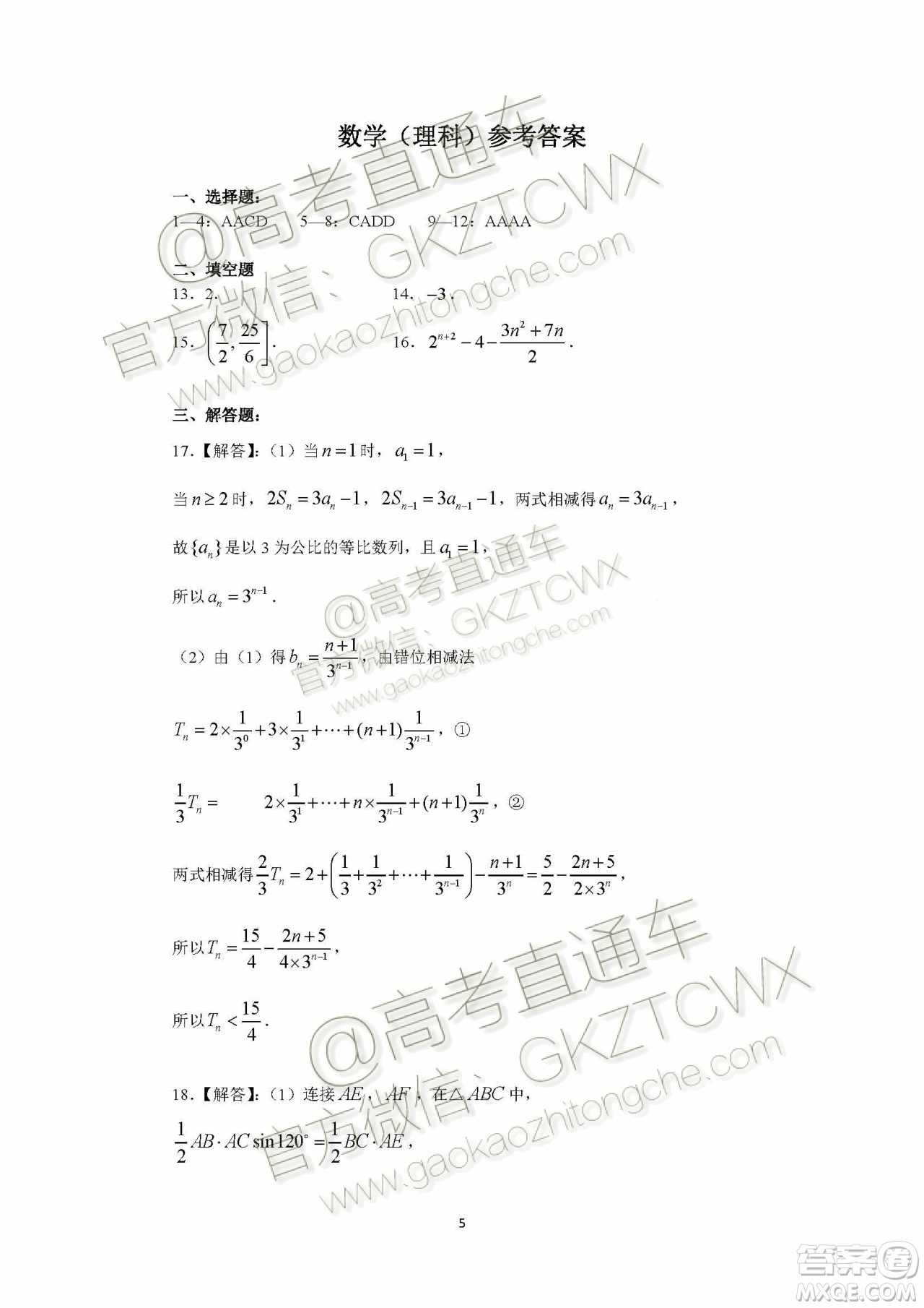 2020屆華南師大附中高三年級月考二理數(shù)試題及參考答案