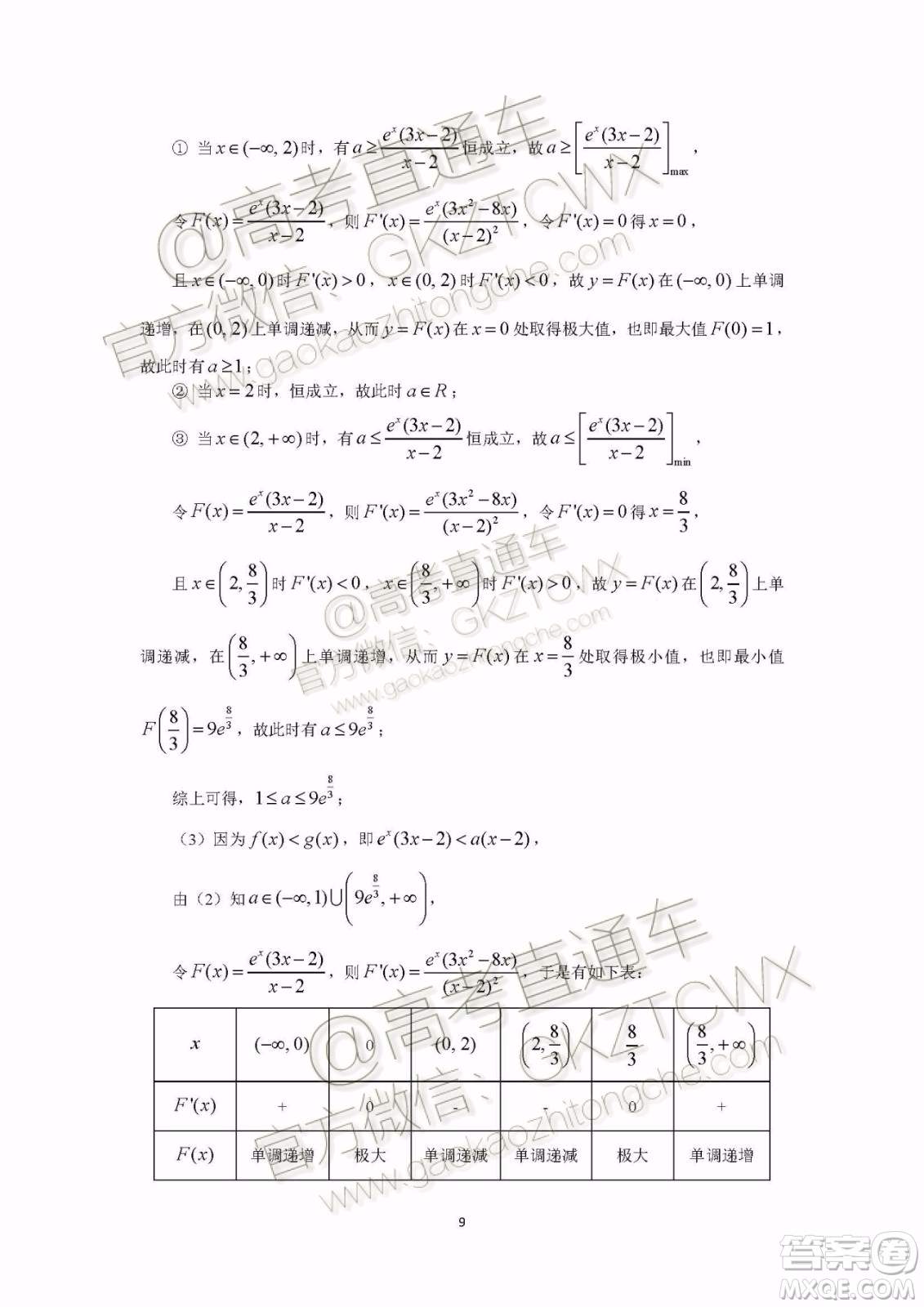 2020屆華南師大附中高三年級月考二理數(shù)試題及參考答案