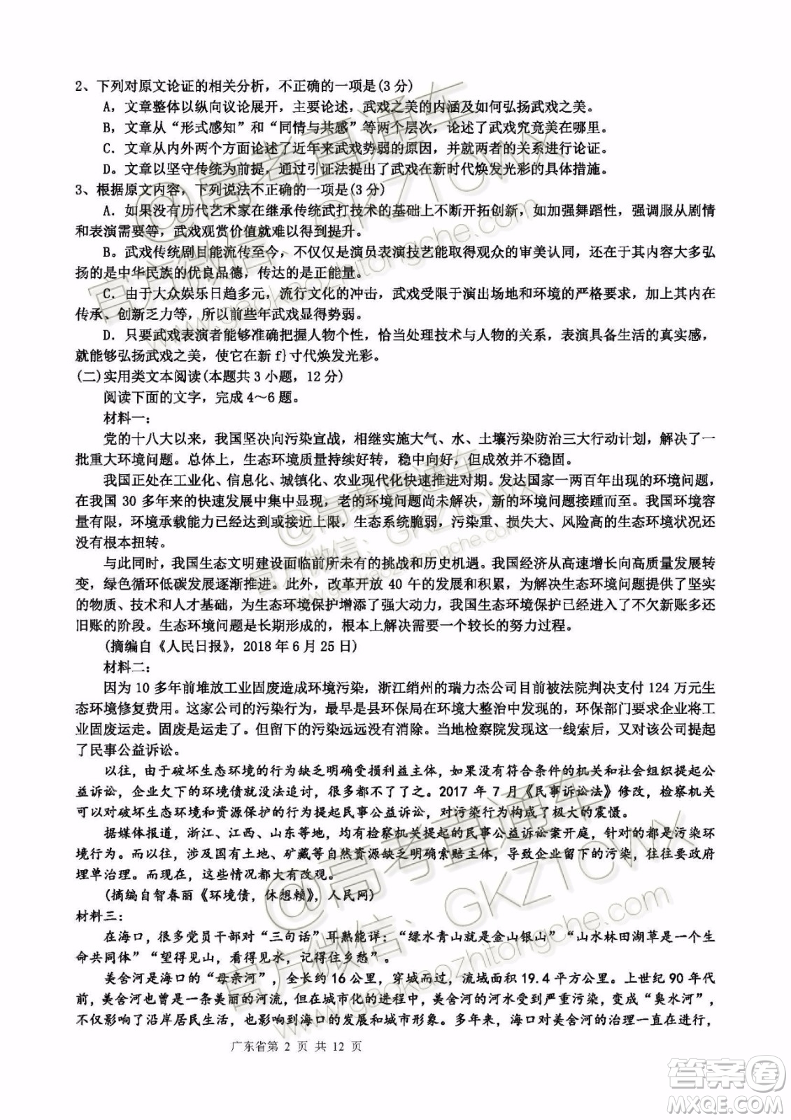 2020屆華南師大附中高三年級月考二語文試題及參考答案