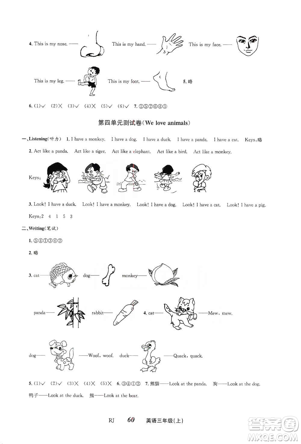 云南科技出版社2019創(chuàng)新成功學習同步導學英語三年級上冊人教版答案