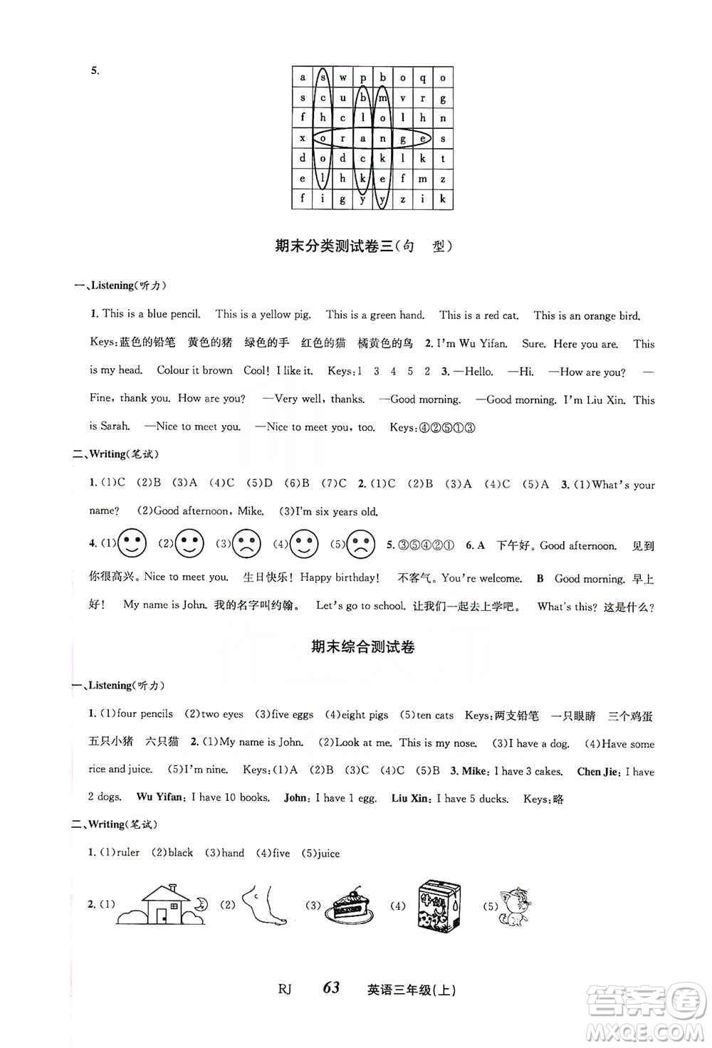 云南科技出版社2019創(chuàng)新成功學習同步導學英語三年級上冊人教版答案