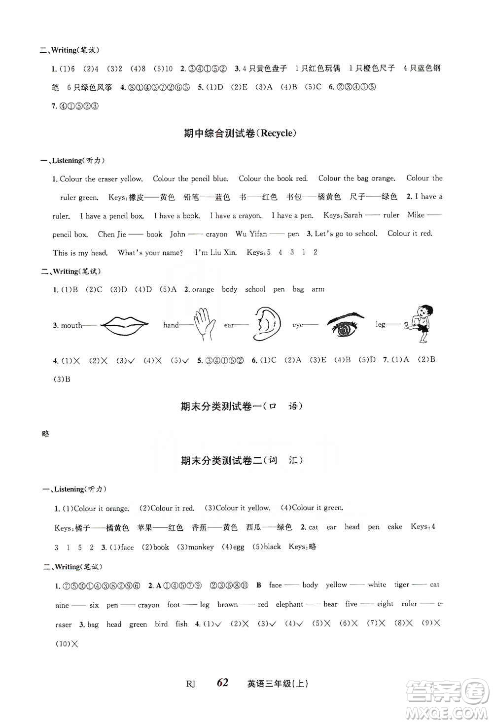 云南科技出版社2019創(chuàng)新成功學習同步導學英語三年級上冊人教版答案