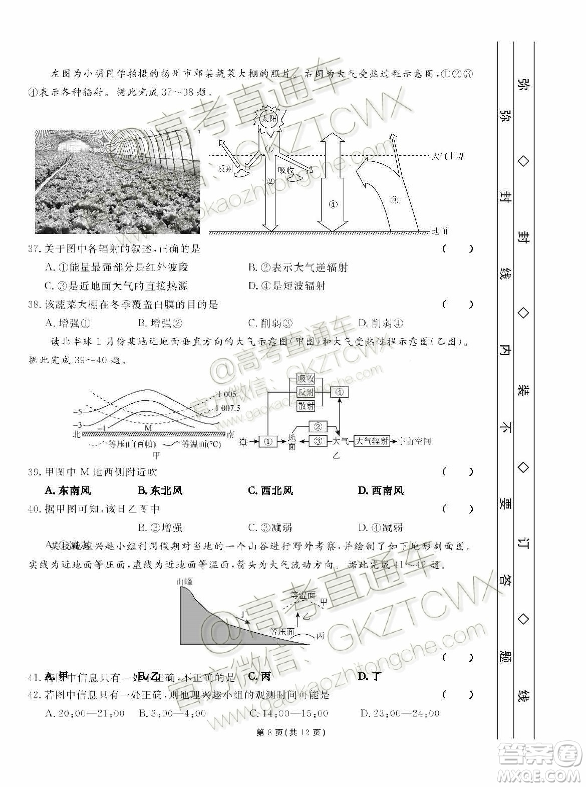 2020屆湘贛閩高三年級聯(lián)合調(diào)研考試地理試題及參考答案