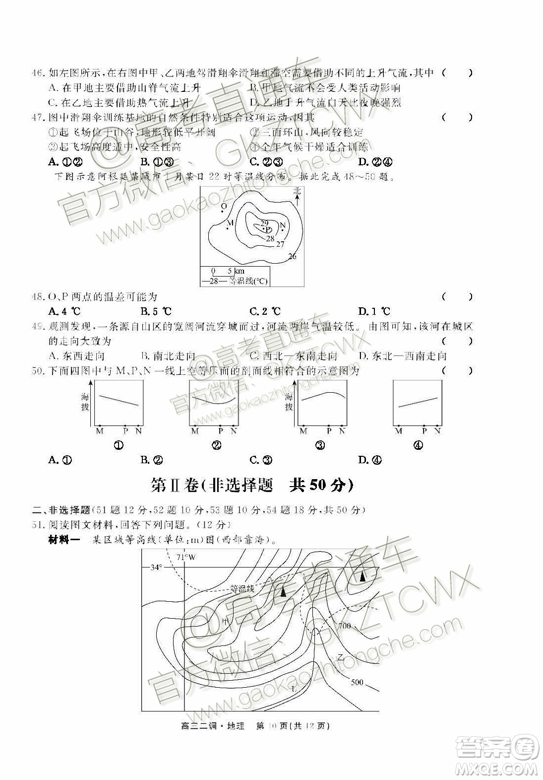 2020屆湘贛閩高三年級聯(lián)合調(diào)研考試地理試題及參考答案