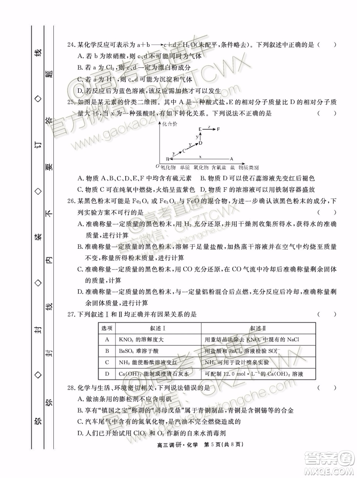 2020屆湘贛閩高三年級聯(lián)合調(diào)研考試化學(xué)試題及參考答案