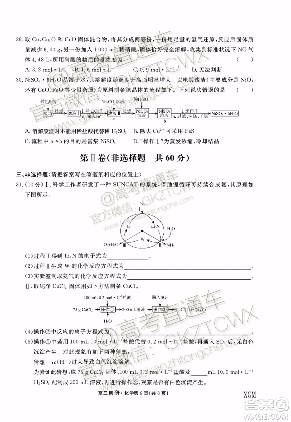 2020屆湘贛閩高三年級聯(lián)合調(diào)研考試化學(xué)試題及參考答案