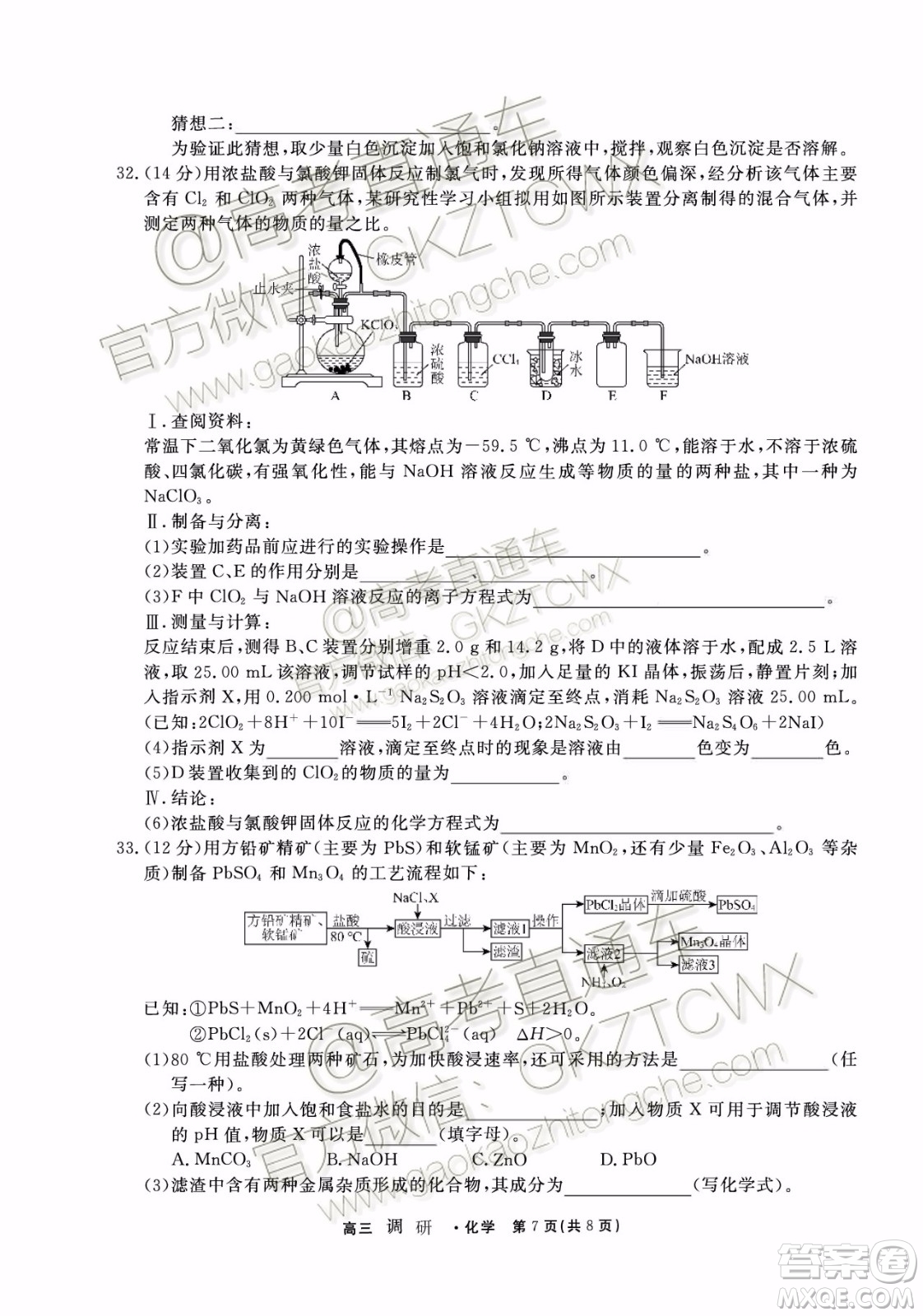 2020屆湘贛閩高三年級聯(lián)合調(diào)研考試化學(xué)試題及參考答案