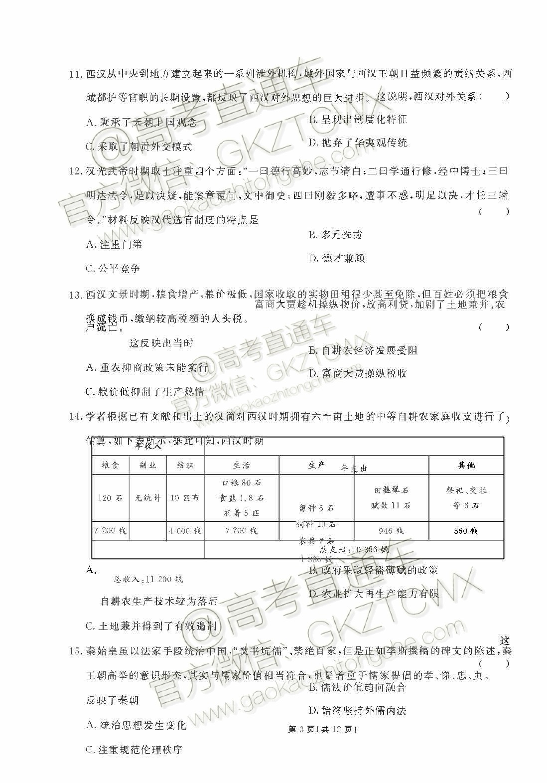 2020屆湘贛閩高三年級聯(lián)合調研考試歷史試題及參考答案