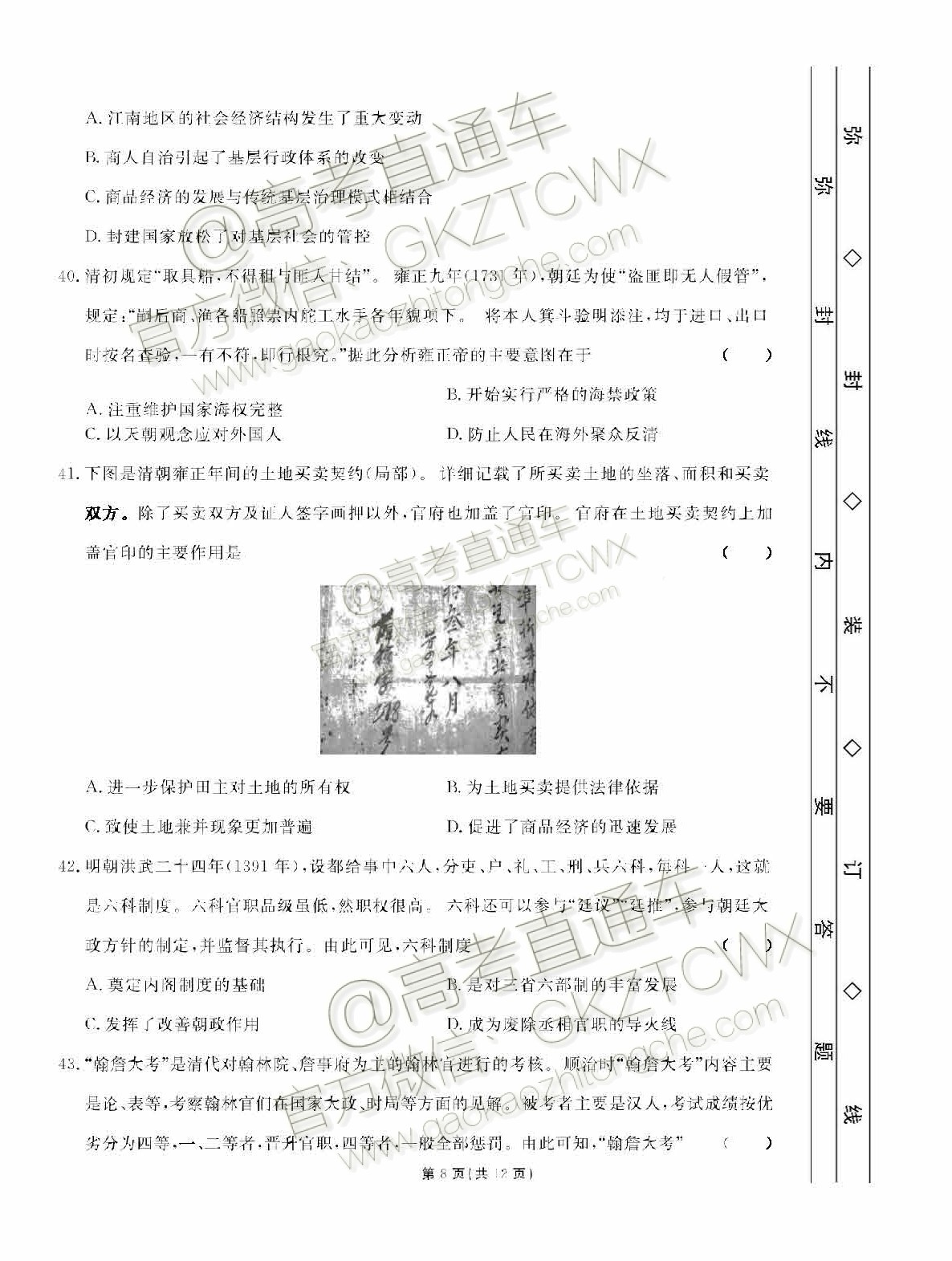 2020屆湘贛閩高三年級聯(lián)合調研考試歷史試題及參考答案