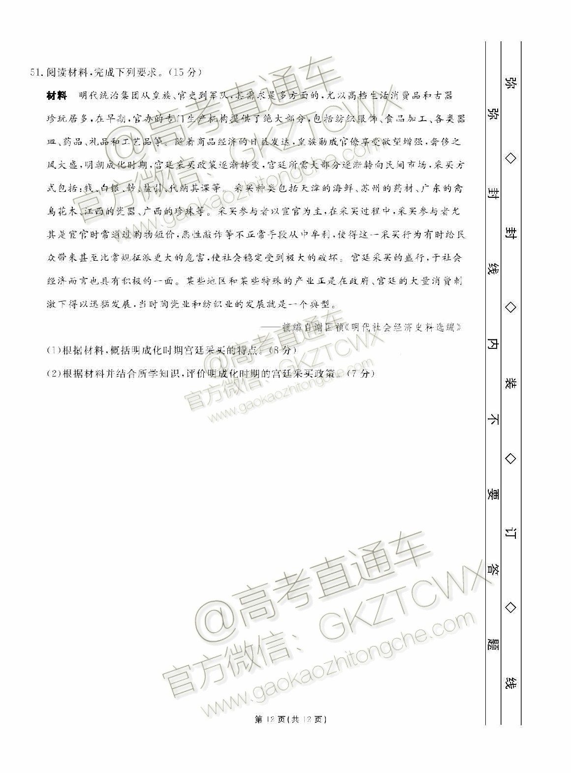 2020屆湘贛閩高三年級聯(lián)合調研考試歷史試題及參考答案