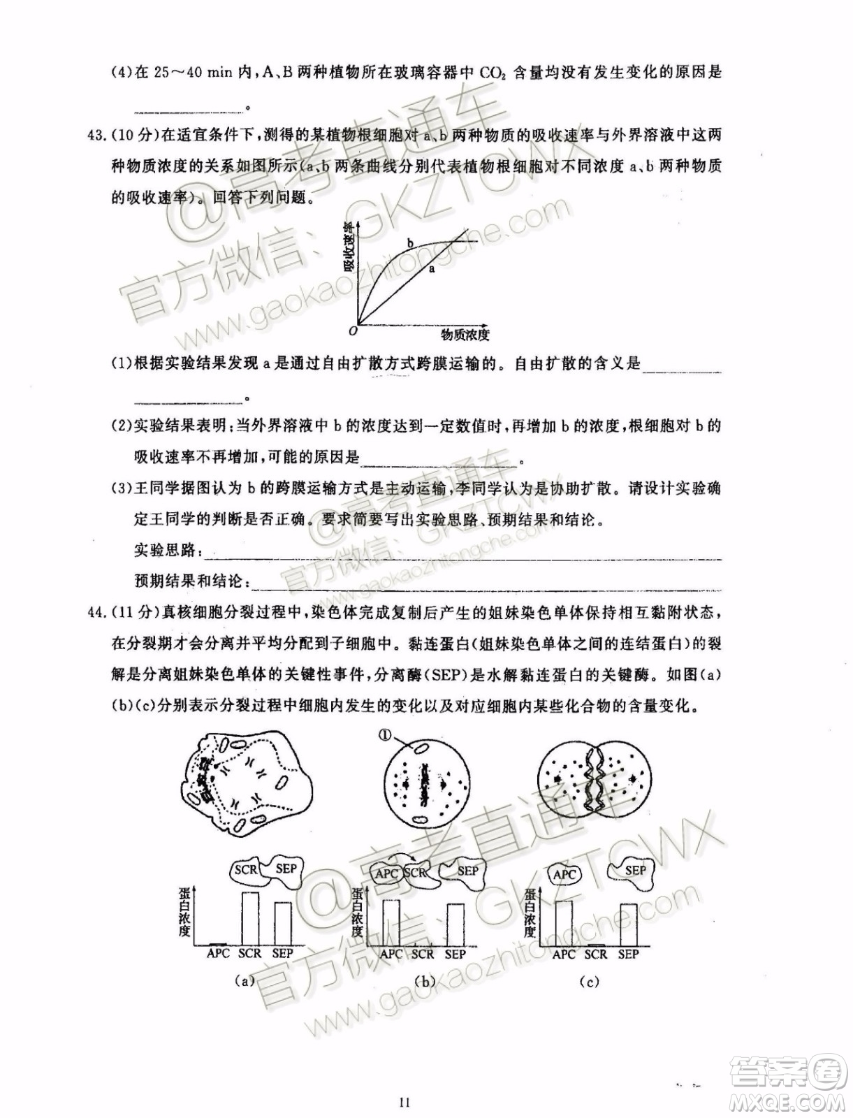 2020屆湘贛閩高三年級聯(lián)合調研考試生物試題及參考答案