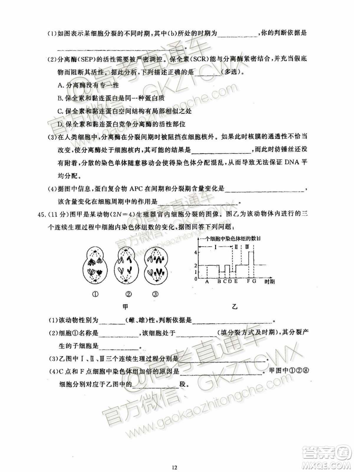 2020屆湘贛閩高三年級聯(lián)合調研考試生物試題及參考答案