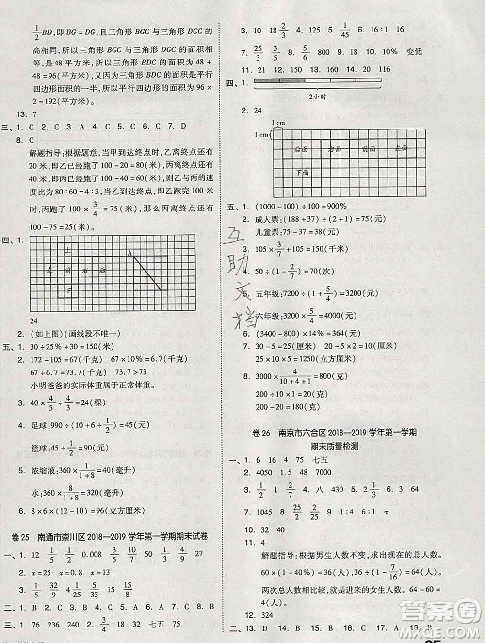 天津人民出版社2019秋新版同步跟蹤期末沖刺六年級數(shù)學(xué)上冊蘇教版答案