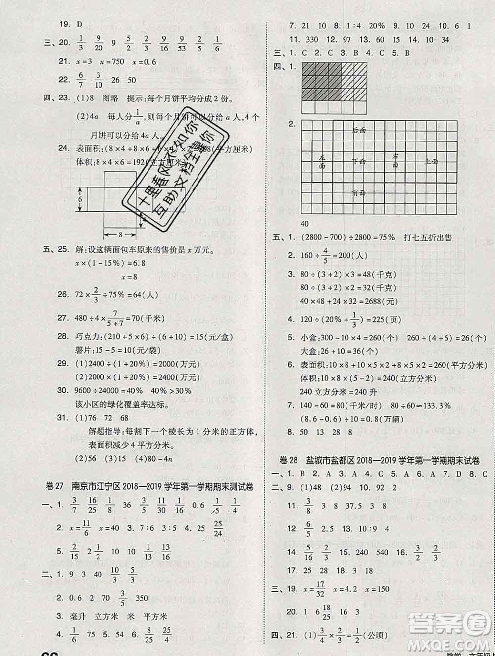 天津人民出版社2019秋新版同步跟蹤期末沖刺六年級數(shù)學(xué)上冊蘇教版答案