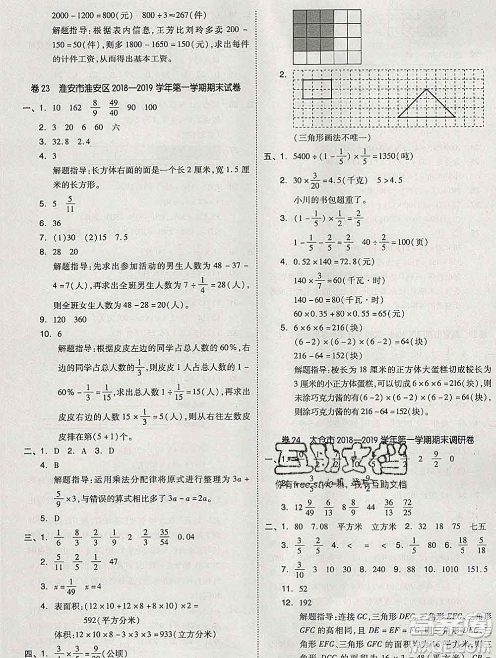 天津人民出版社2019秋新版同步跟蹤期末沖刺六年級數(shù)學(xué)上冊蘇教版答案