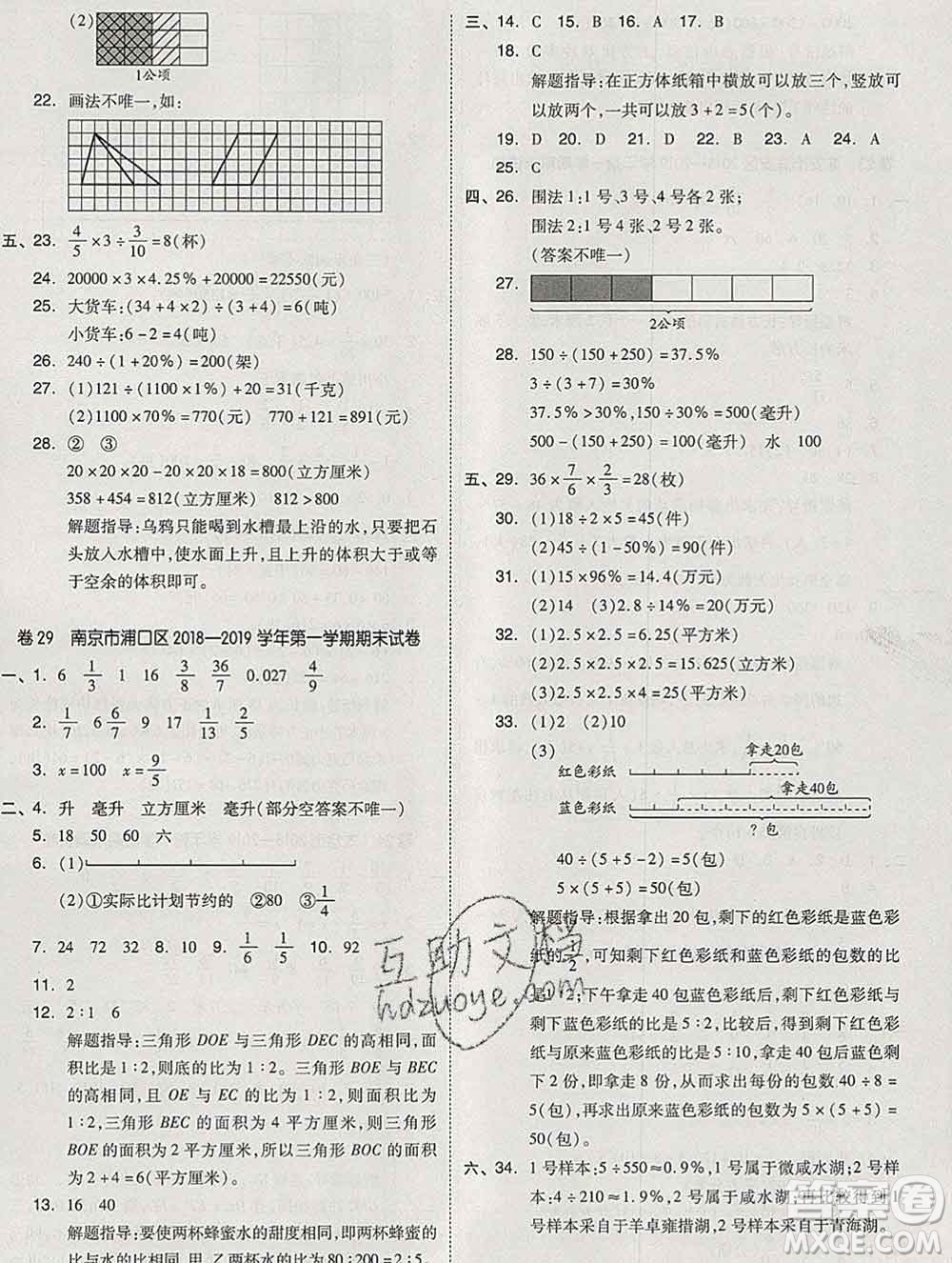 天津人民出版社2019秋新版同步跟蹤期末沖刺六年級數(shù)學(xué)上冊蘇教版答案