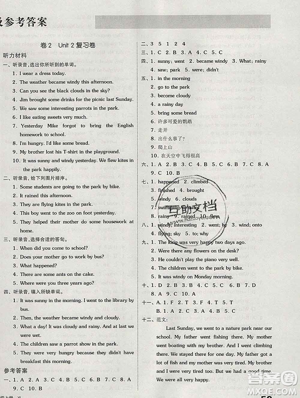 天津人民出版社2019秋新版同步跟蹤期末沖刺六年級英語上冊蘇教版答案