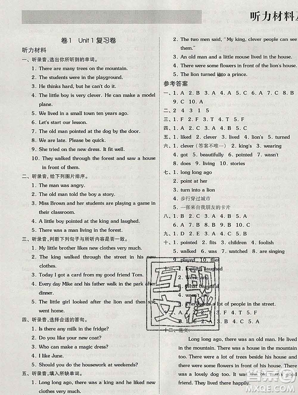 天津人民出版社2019秋新版同步跟蹤期末沖刺六年級英語上冊蘇教版答案