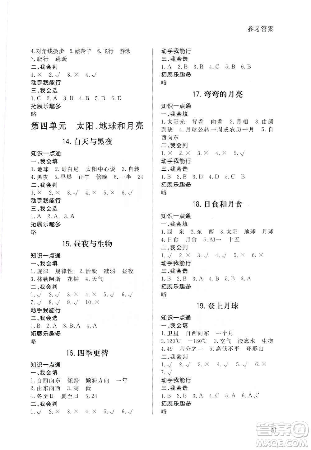 山東人民出版社2019小學(xué)配套練習(xí)冊(cè)六三制六年級(jí)上冊(cè)科學(xué)青島版答案