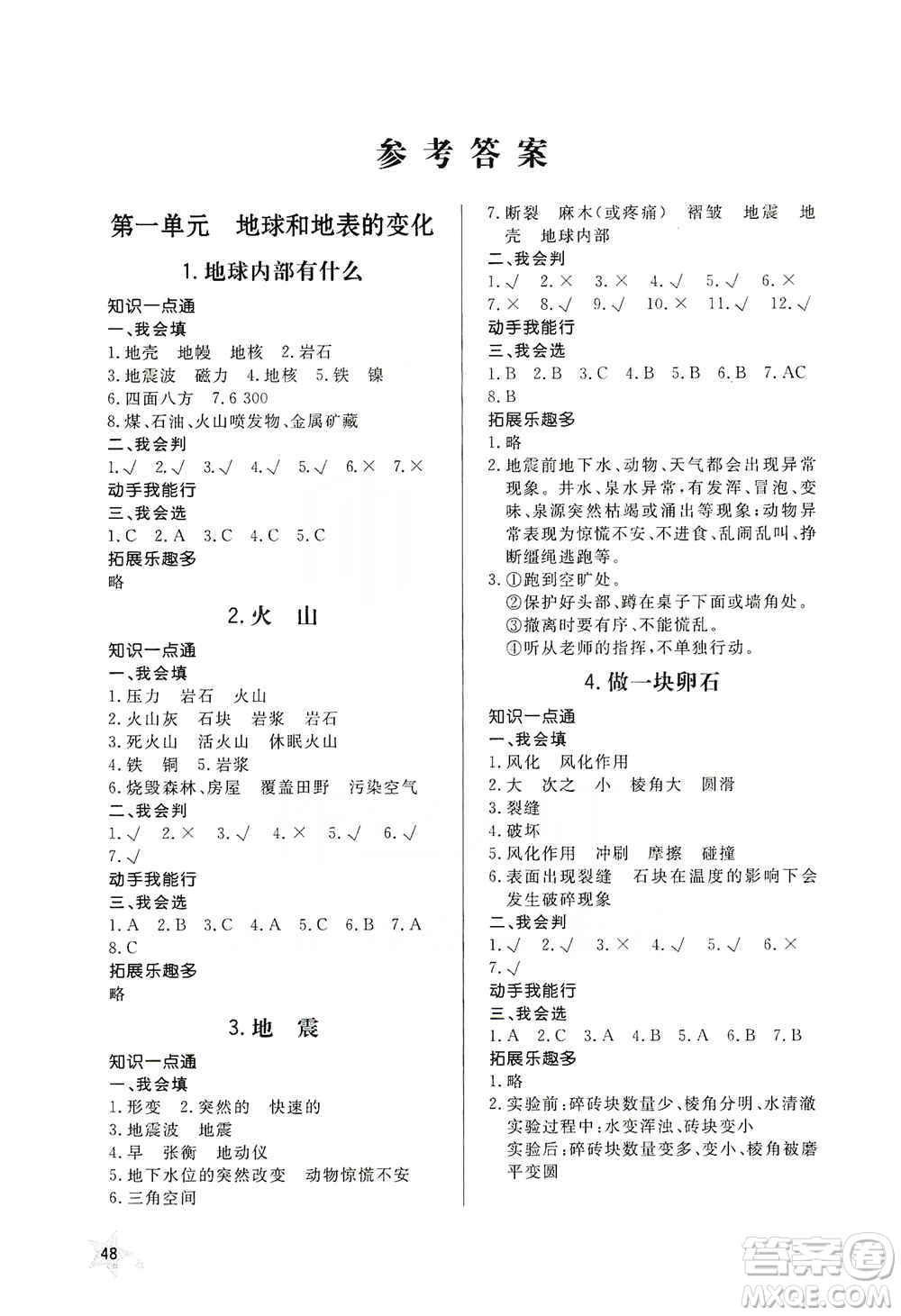 山東人民出版社2019小學配套練習冊六三制五年級上冊科學答案