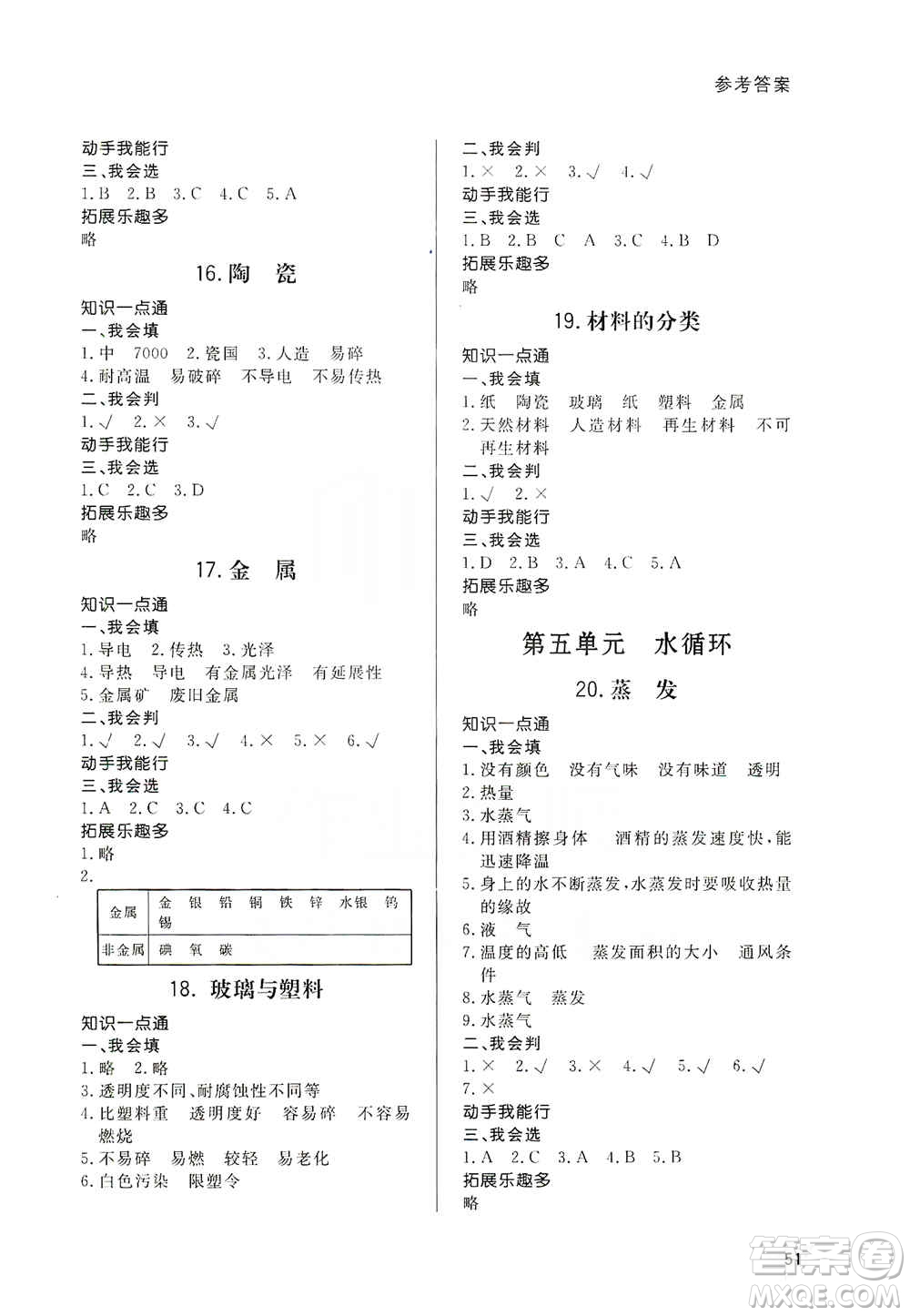 山東人民出版社2019小學配套練習冊六三制五年級上冊科學答案