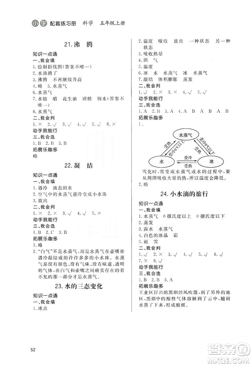 山東人民出版社2019小學配套練習冊六三制五年級上冊科學答案