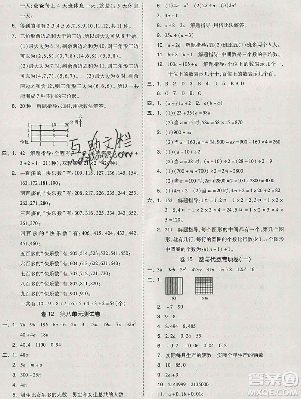 天津人民出版社2019秋新版同步跟蹤期末沖刺五年級數(shù)學上冊蘇教版答案