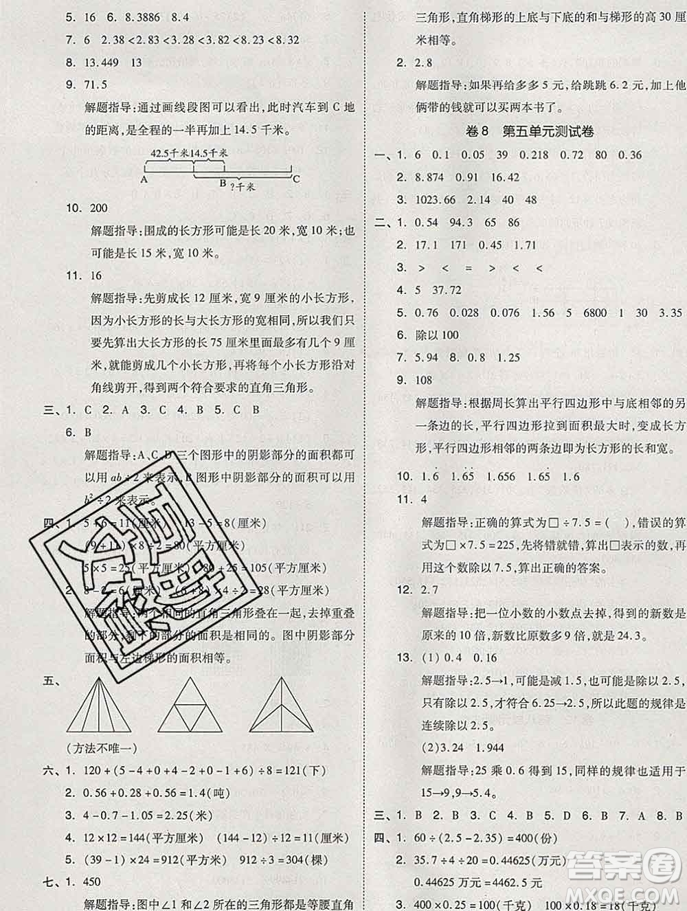 天津人民出版社2019秋新版同步跟蹤期末沖刺五年級數(shù)學上冊蘇教版答案