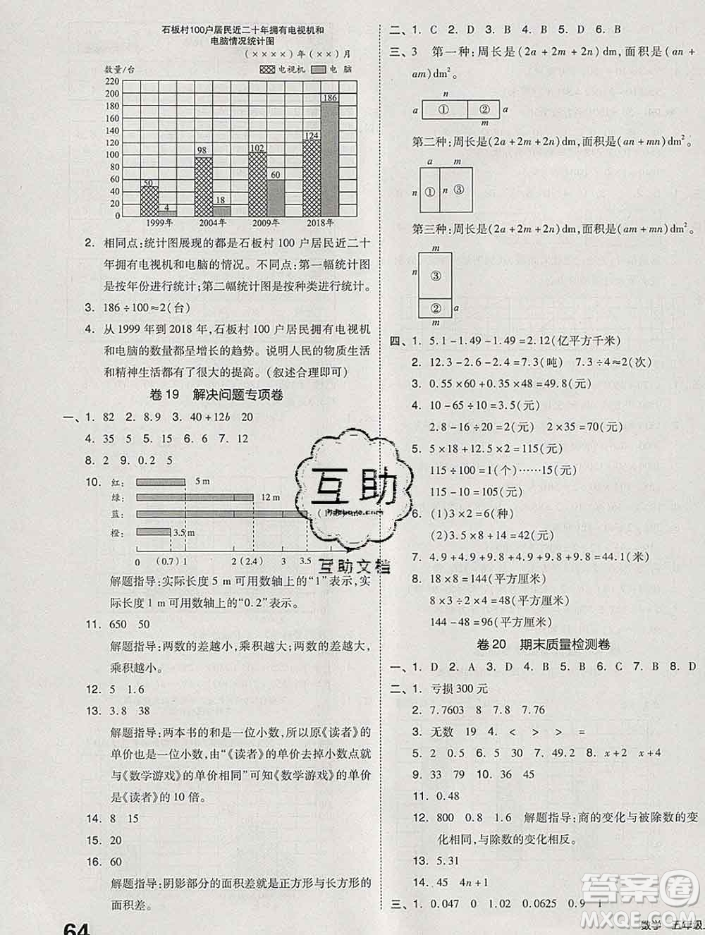 天津人民出版社2019秋新版同步跟蹤期末沖刺五年級數(shù)學上冊蘇教版答案