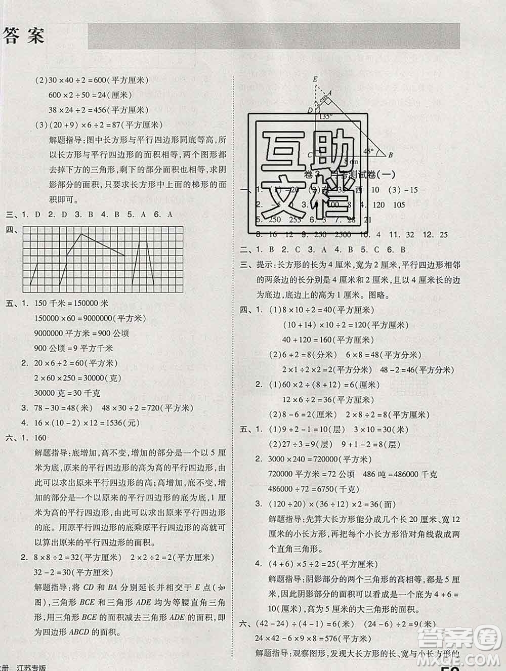 天津人民出版社2019秋新版同步跟蹤期末沖刺五年級數(shù)學上冊蘇教版答案